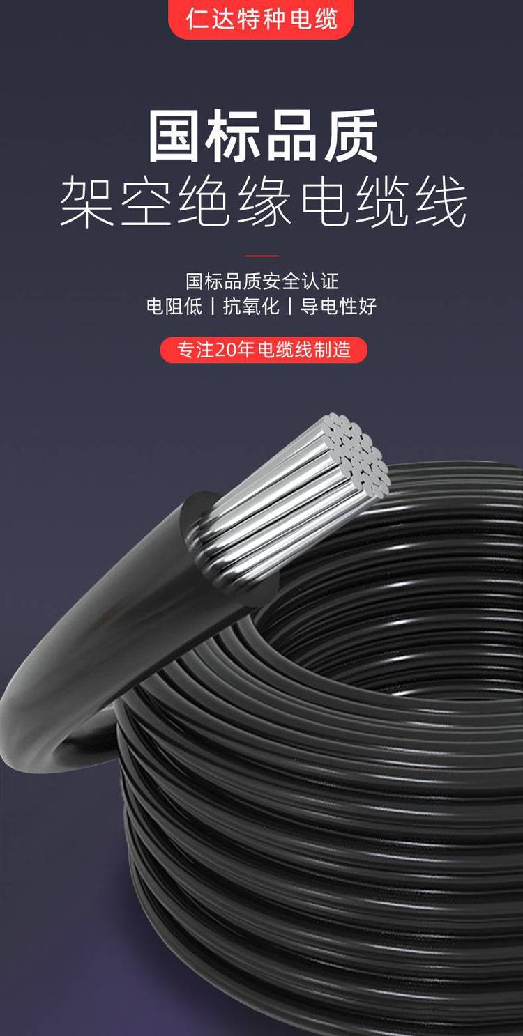 【仁达电缆 国标电线 jklyj 1kv 架空绝缘线 铝绞线 1*10mm? 足米足量
