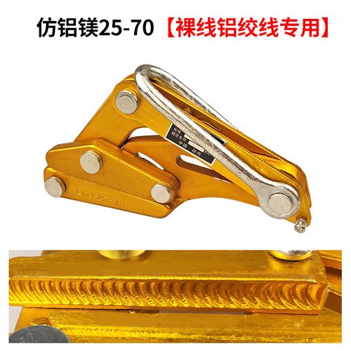 驰翁电缆绝缘导线拉紧线器夹头铝镁合金钢绞线卡线器夹线器卡线夹 仿