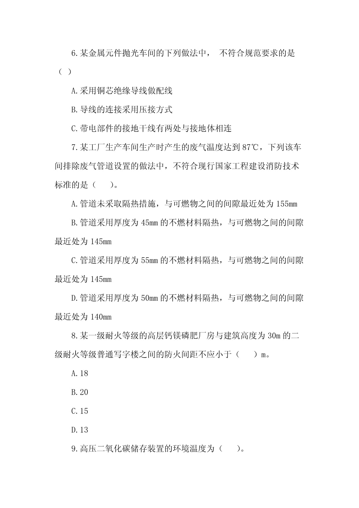 一级消防工程师《消防安全技术综合能力》历年真题精选仿真练200天(第161天)【含答案】